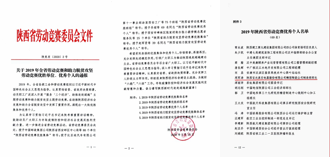 1597800737795077.jpeg 14-周軍濤同志榮獲陜西省勞動(dòng)競賽先進(jìn)個(gè)人榮譽(yù)稱號(hào).jpg